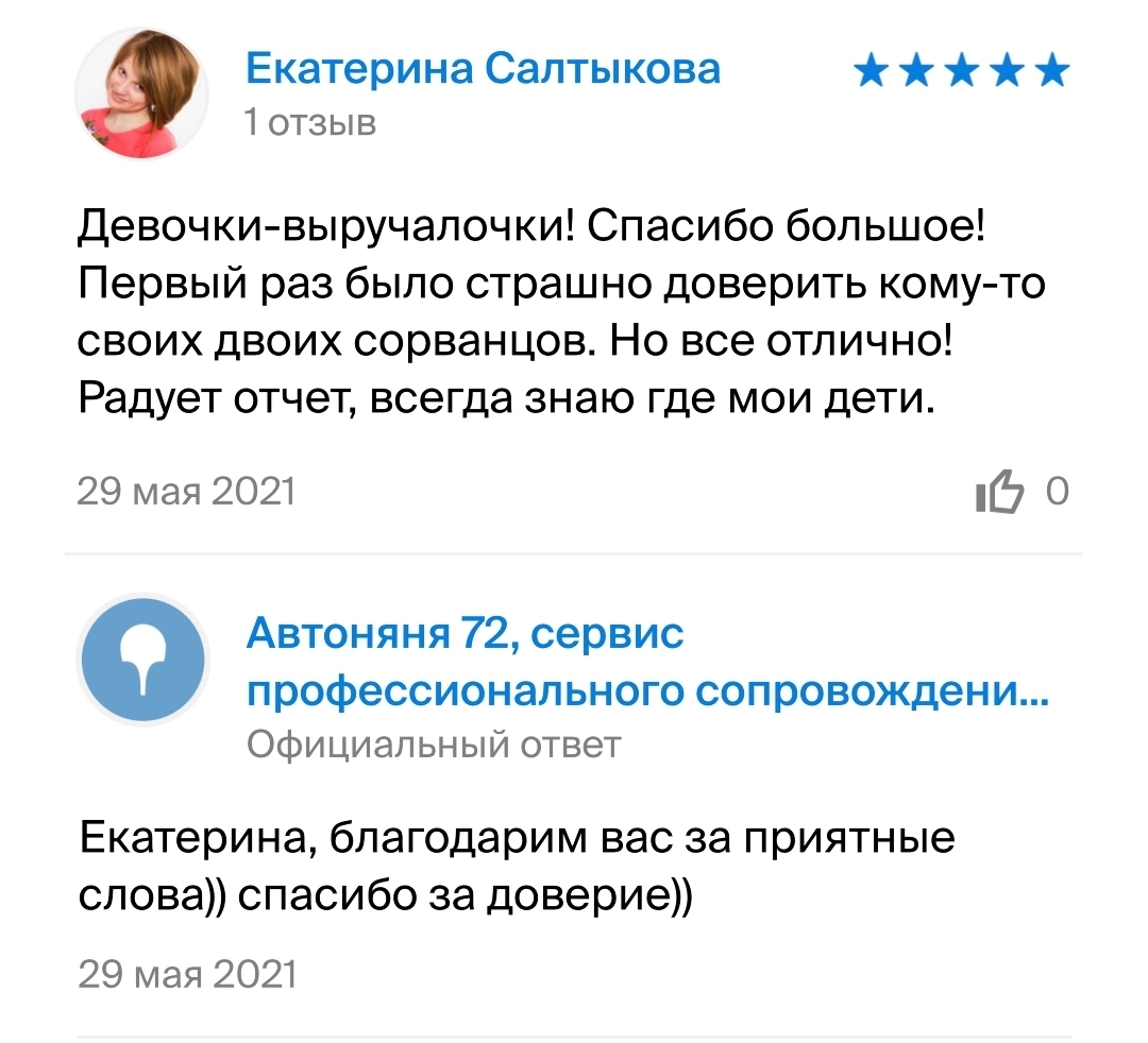Услуга автоняня - Сопровождение детей в школу и из школы - Автоняня 72 ...